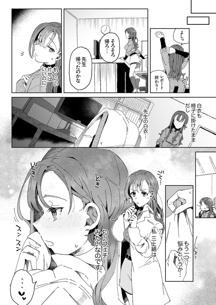 【期間限定　無料お試し版　閲覧期限2024年10月17日】研究内容は性感開発!?〜綿ちゃんは教授のHな実験台〜１