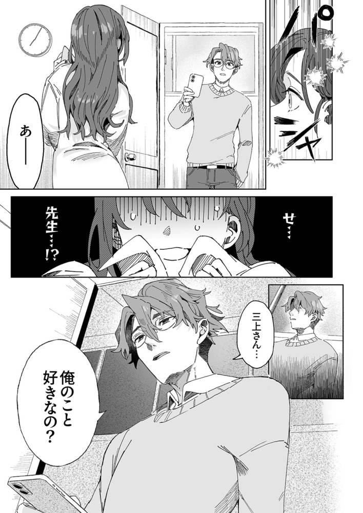 【期間限定　無料お試し版　閲覧期限2024年10月17日】研究内容は性感開発!?〜綿ちゃんは教授のHな実験台〜１