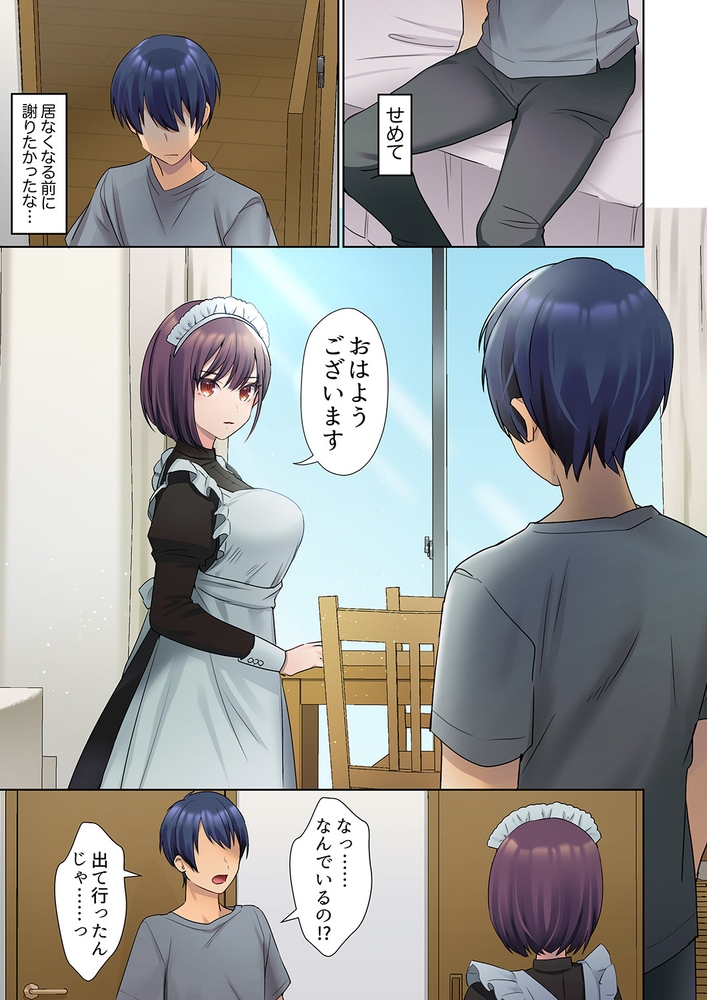 【期間限定　無料お試し版　閲覧期限2024年10月17日】無口な彼女の性感帯〜声は出さないけど身体は正直だね、ずぶ濡れだよ２