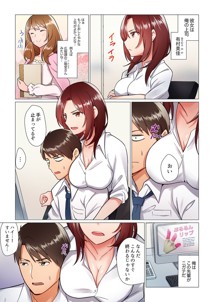 【期間限定　無料お試し版　閲覧期限2024年10月17日】居眠り中の女上司にこっそり挿入（※寝たフリしながらイッてました）１