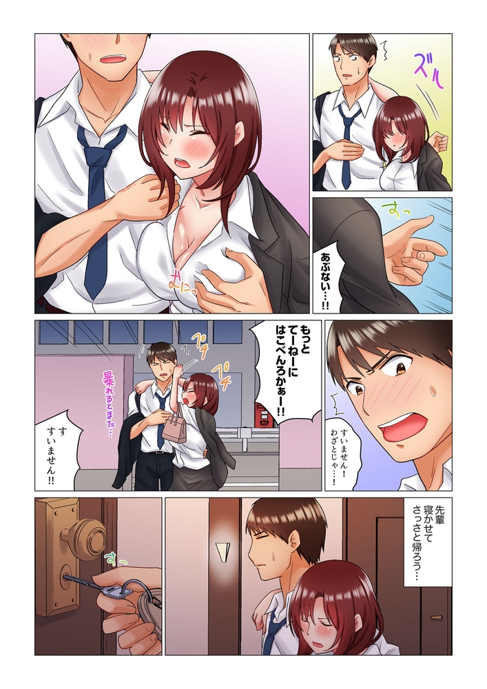 【期間限定　無料お試し版　閲覧期限2024年10月17日】居眠り中の女上司にこっそり挿入（※寝たフリしながらイッてました）２