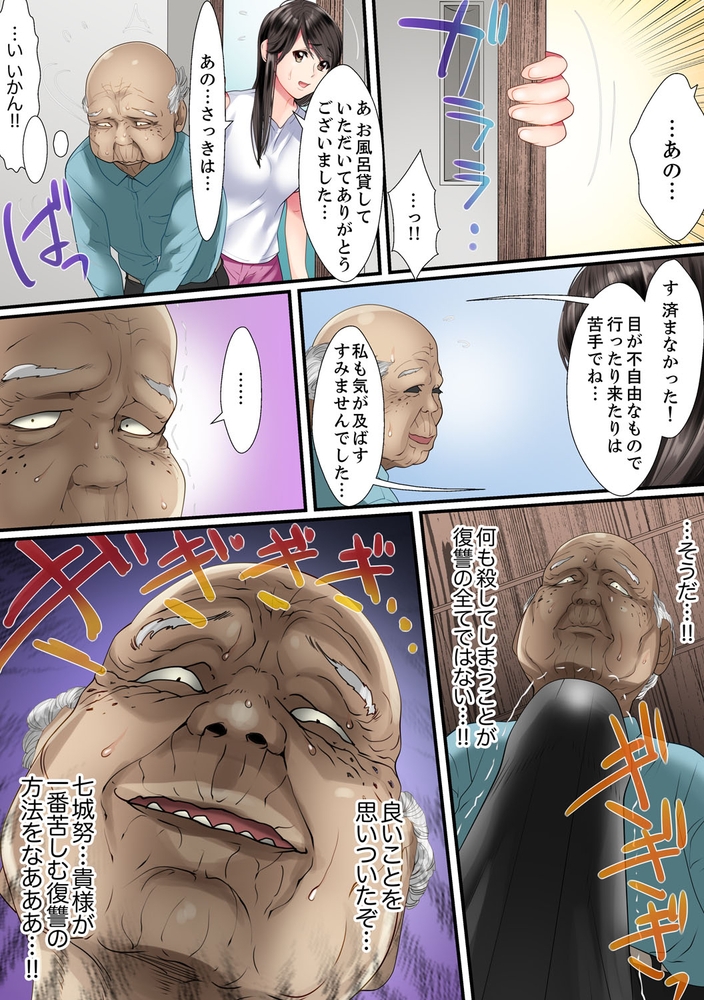 【期間限定　無料お試し版　閲覧期限2024年10月17日】歪んだ復讐セックス〜少女の蜜奥まで捻じ込まれて…！２