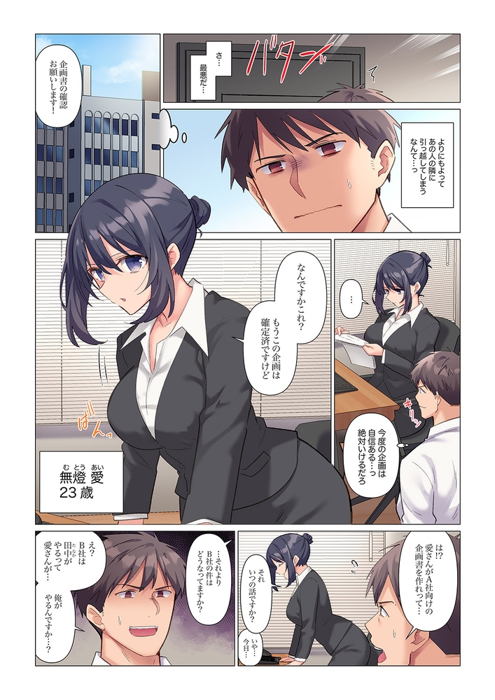 【期間限定　無料お試し版　閲覧期限2024年10月17日】隙なし女上司、挿れられ中。〜意地でも絶頂を認めない耐久SEX１
