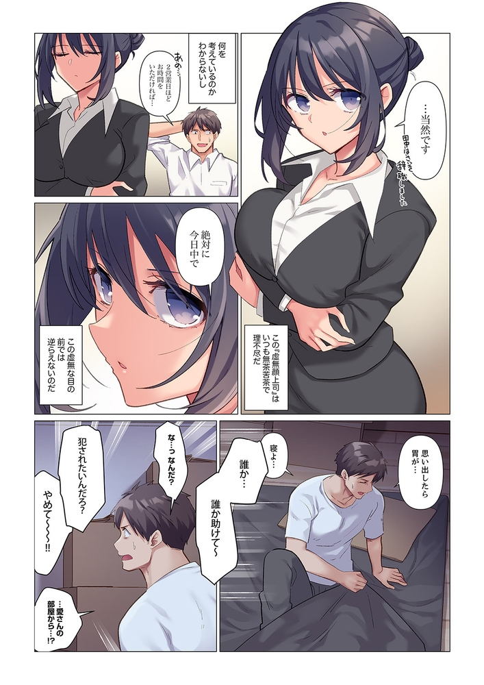 【期間限定　無料お試し版　閲覧期限2024年10月17日】隙なし女上司、挿れられ中。〜意地でも絶頂を認めない耐久SEX１