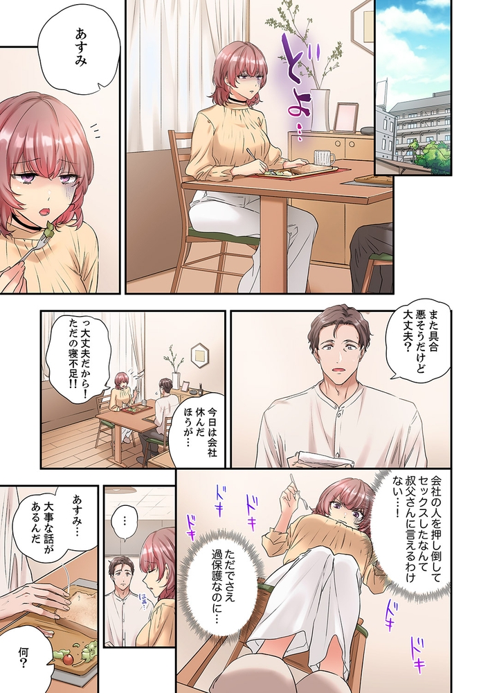 【期間限定　無料お試し版　閲覧期限2024年10月17日】私、こんなエッチじゃないのに…〜抗えない発情SEXは、大嫌いな同僚と。２