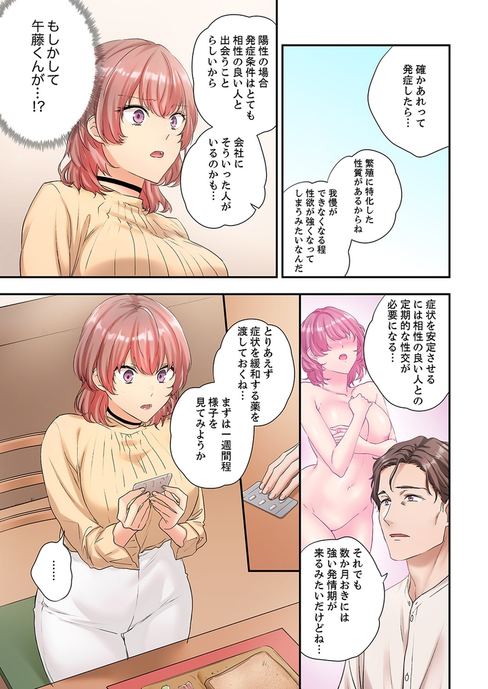 【期間限定　無料お試し版　閲覧期限2024年10月17日】私、こんなエッチじゃないのに…〜抗えない発情SEXは、大嫌いな同僚と。２