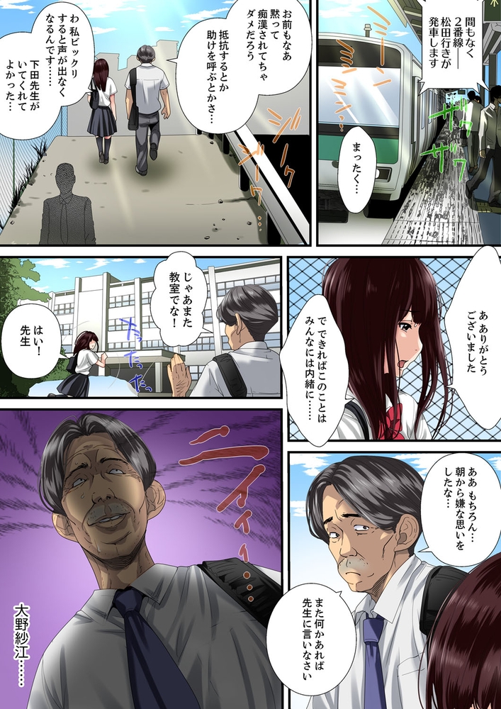 【期間限定　無料お試し版　閲覧期限2024年10月17日】秘密の痴○指導〜先生、これってセックスじゃないですか？【合本版】１