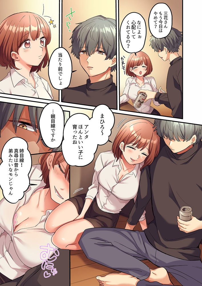 【期間限定　無料お試し版　閲覧期限2024年10月17日】寝取られSEXは１週間〜クズ幼馴染にイジメられて、イかされて…１