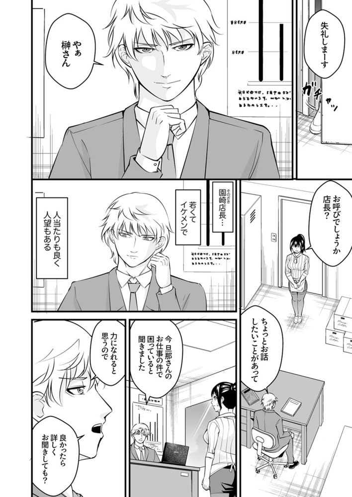 【期間限定　無料お試し版　閲覧期限2024年10月17日】快楽堕ちするヤラレ妻〜抗えない絶倫店長のセクハラ挿入１