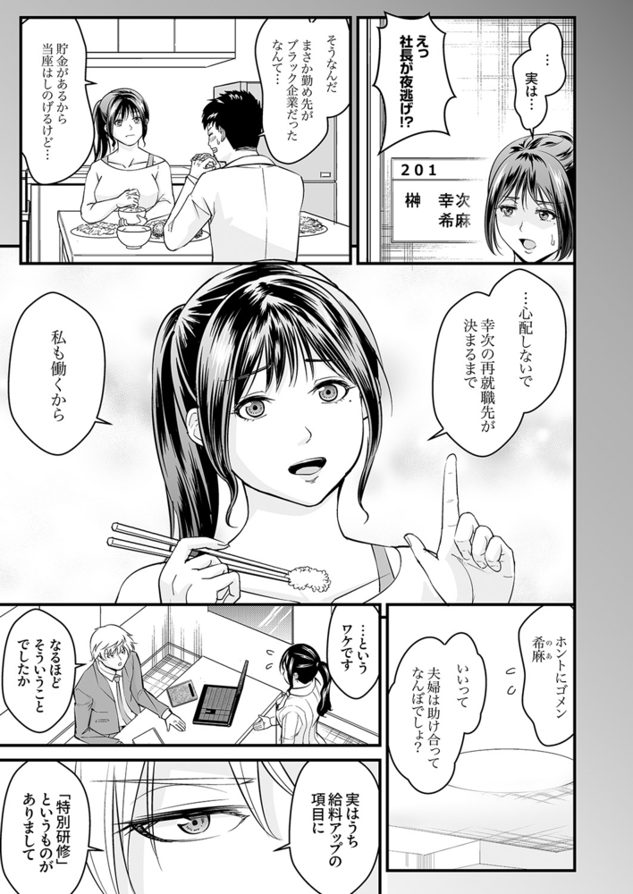 【期間限定　無料お試し版　閲覧期限2024年10月17日】快楽堕ちするヤラレ妻〜抗えない絶倫店長のセクハラ挿入１