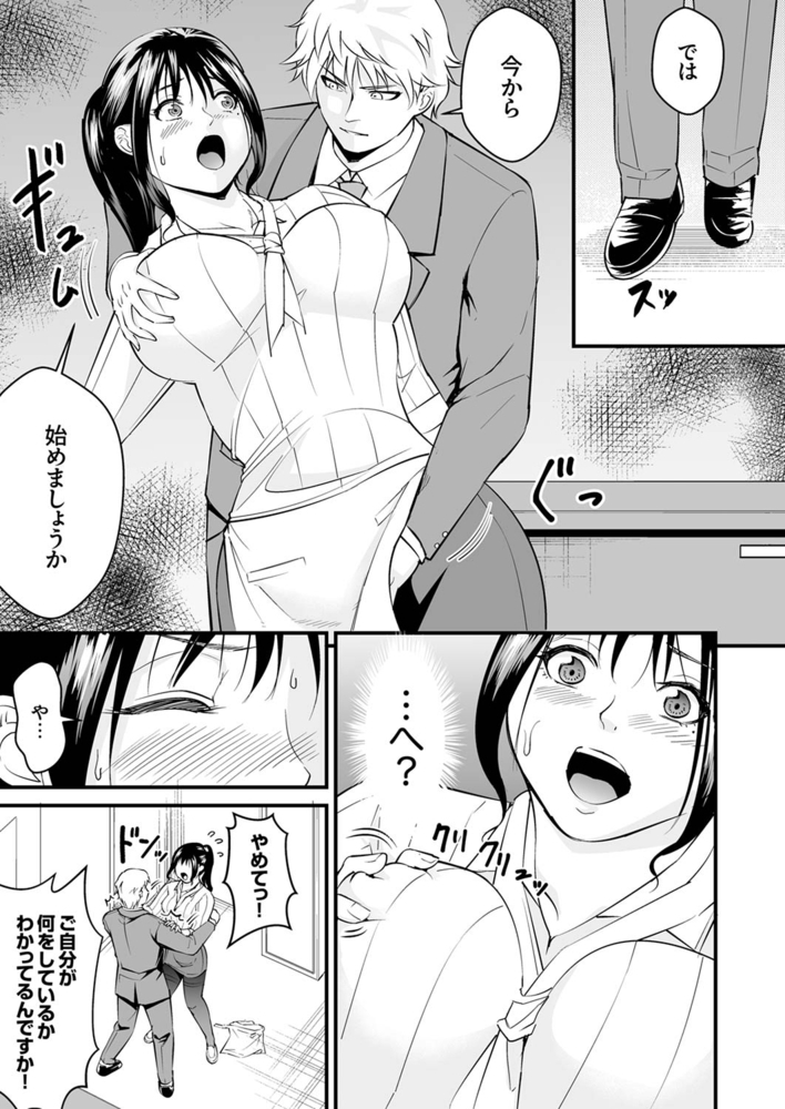 【期間限定　無料お試し版　閲覧期限2024年10月17日】快楽堕ちするヤラレ妻〜抗えない絶倫店長のセクハラ挿入１