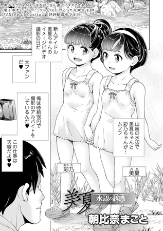 美夏　水辺の誘惑