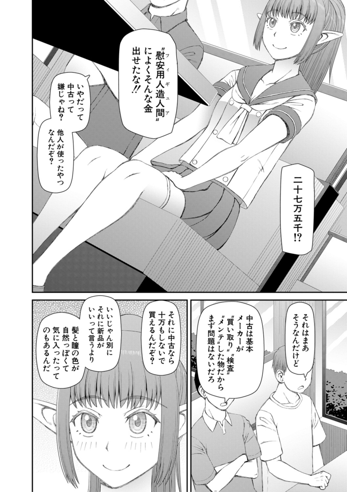 【無料お試し版】人造ま〇こ発売中 画像2