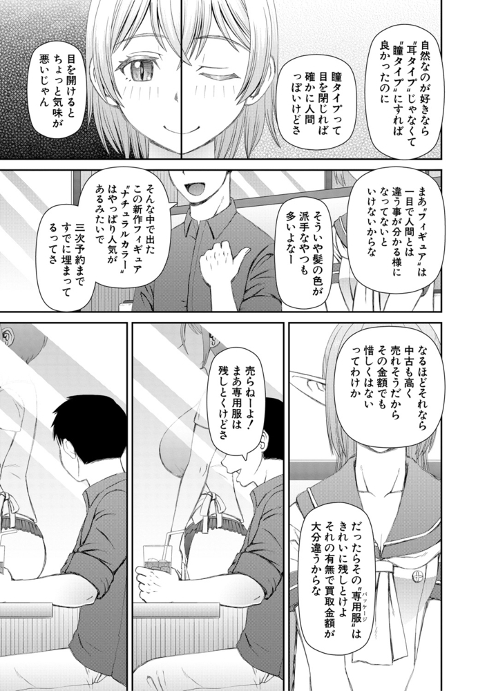 【無料お試し版】人造ま〇こ発売中 画像3