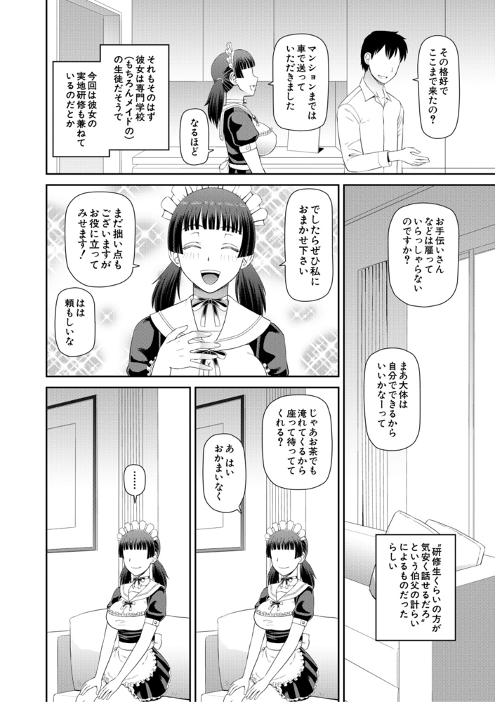 【無料お試し版】採用理由は性癖でした 画像2