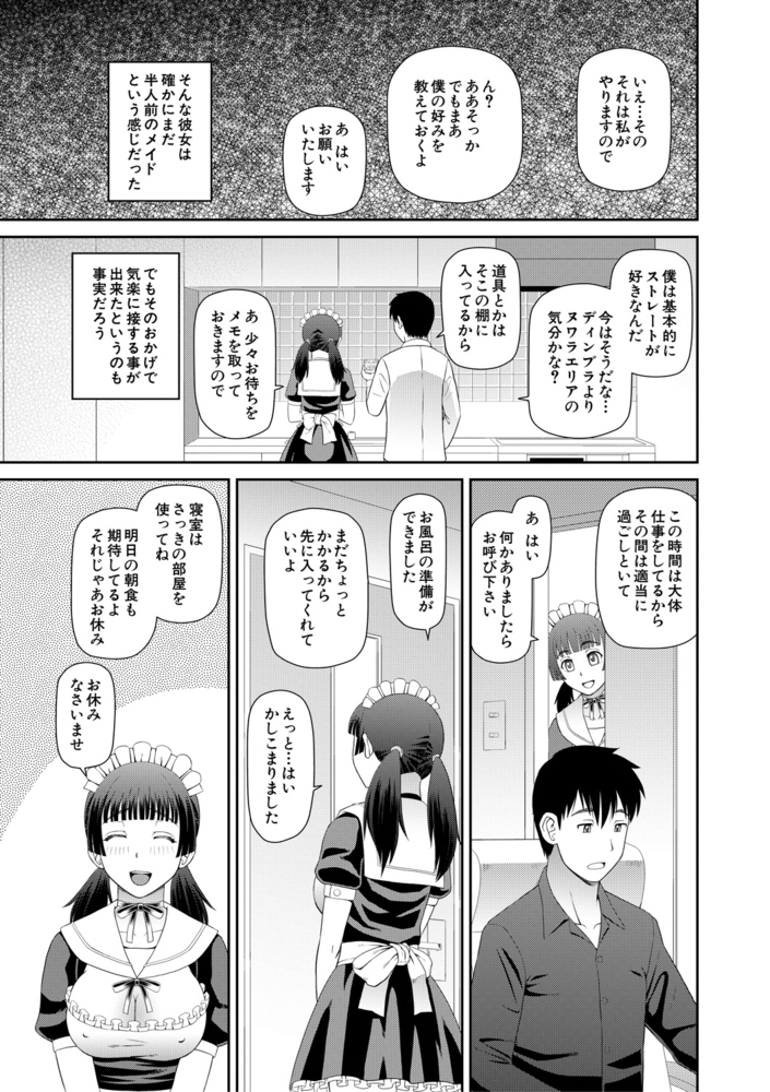 【無料お試し版】採用理由は性癖でした 画像3