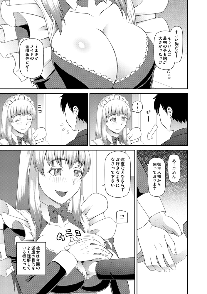 【無料お試し版】採用理由は性癖でした 画像5