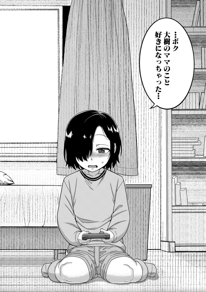 【無料お試し版】ボクの母ちゃんと俺のママ 画像3