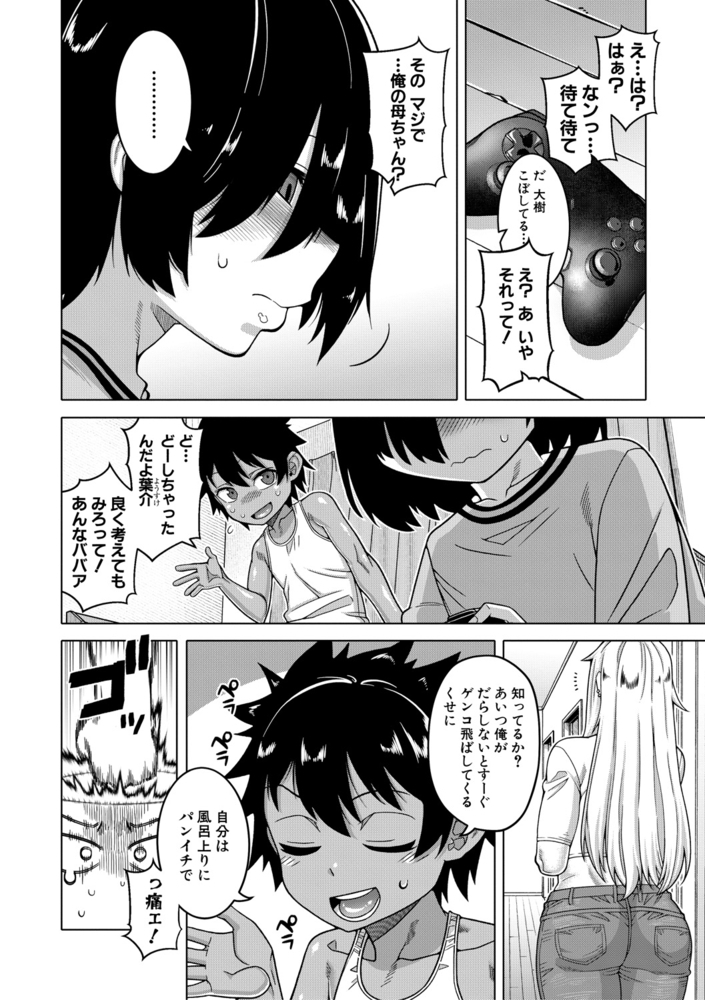 【無料お試し版】ボクの母ちゃんと俺のママ 画像5
