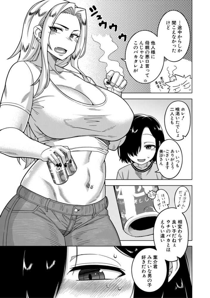 【無料お試し版】ボクの母ちゃんと俺のママ 画像6
