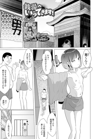 銭湯へいってきます！