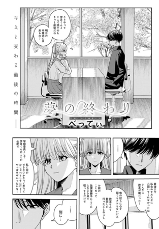 夢の終わり