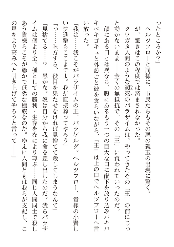 【無料お試し版】二次元ドリームマガジンVol.127 画像10