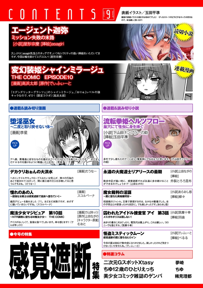 【無料お試し版】二次元ドリームマガジンVol.127 画像2