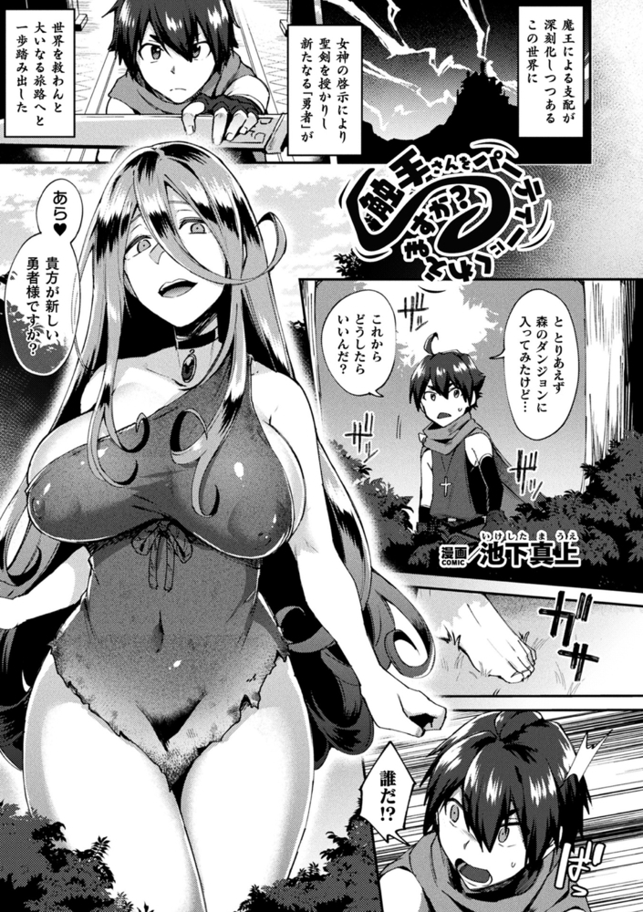 【無料お試し版】コミックアンリアル ザ・ベスト 触手LOVEコレクション 画像3