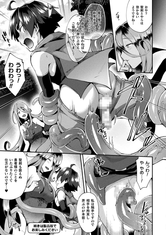 【無料お試し版】コミックアンリアル ザ・ベスト 触手LOVEコレクション 画像7