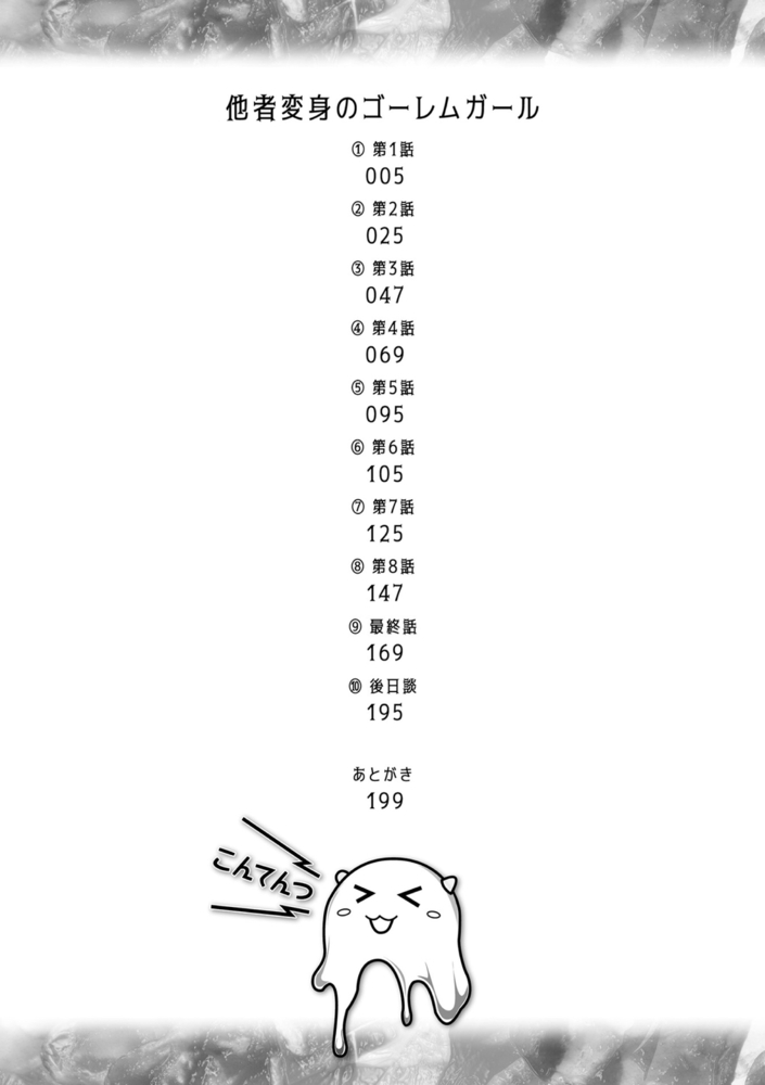 【無料お試し版】他者変身のゴーレムガール【キャラクターデザイン設定集つき電子書籍限定版】 画像2