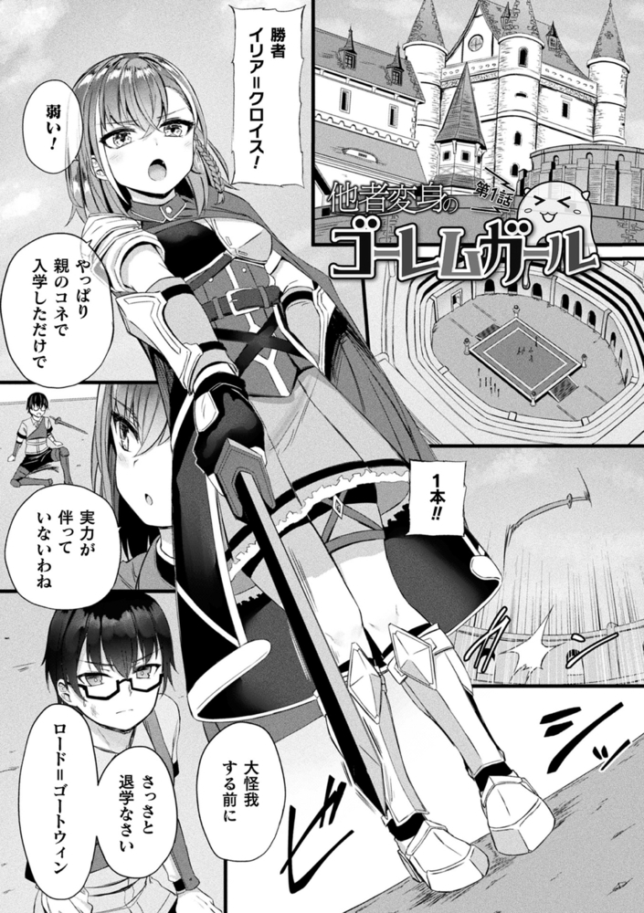 【無料お試し版】他者変身のゴーレムガール【キャラクターデザイン設定集つき電子書籍限定版】 画像3