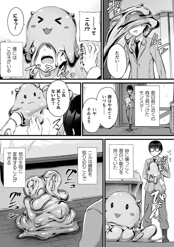 【無料お試し版】他者変身のゴーレムガール【キャラクターデザイン設定集つき電子書籍限定版】 画像5