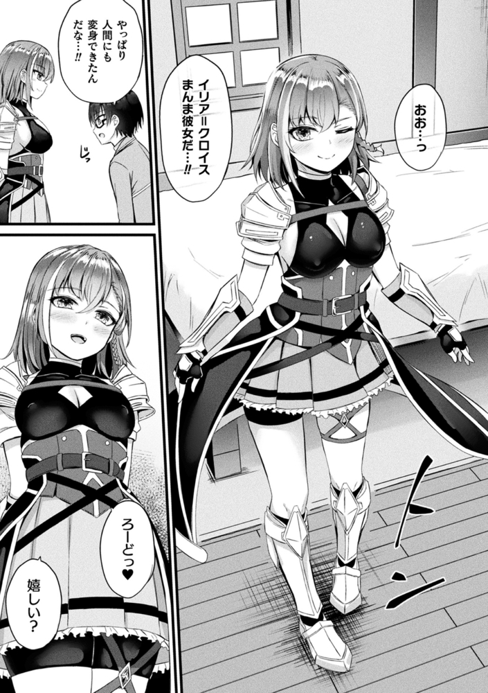 【無料お試し版】他者変身のゴーレムガール【キャラクターデザイン設定集つき電子書籍限定版】 画像7