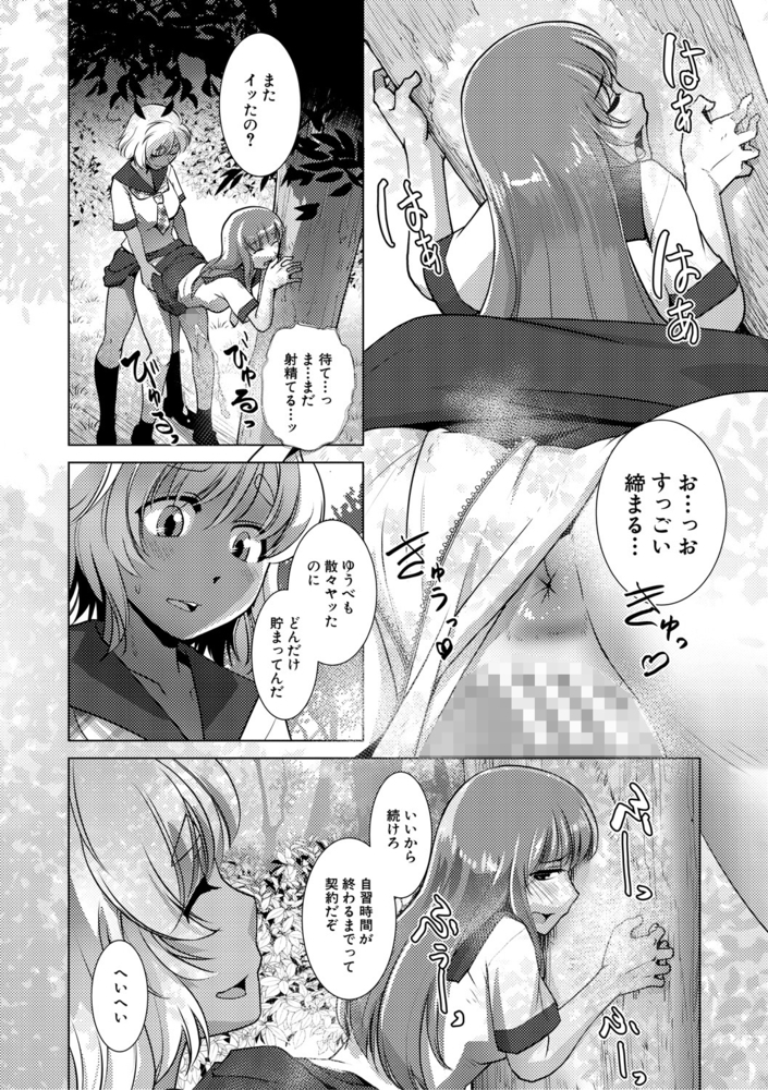 【無料お試し版】放課後ふたなり 膣内射精日記 画像6