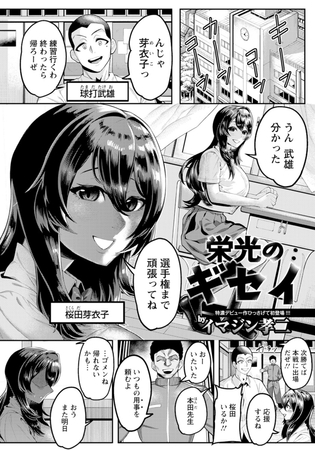 栄光のギセイ　【単話】