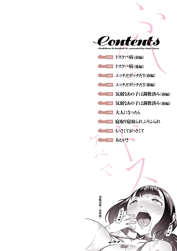 ふしだらでドスケベで 【無料版】