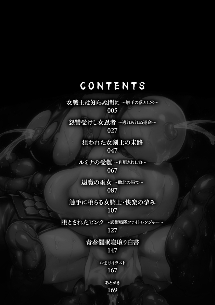 【無料お試し版】快楽敗北ヒロインズ 画像2