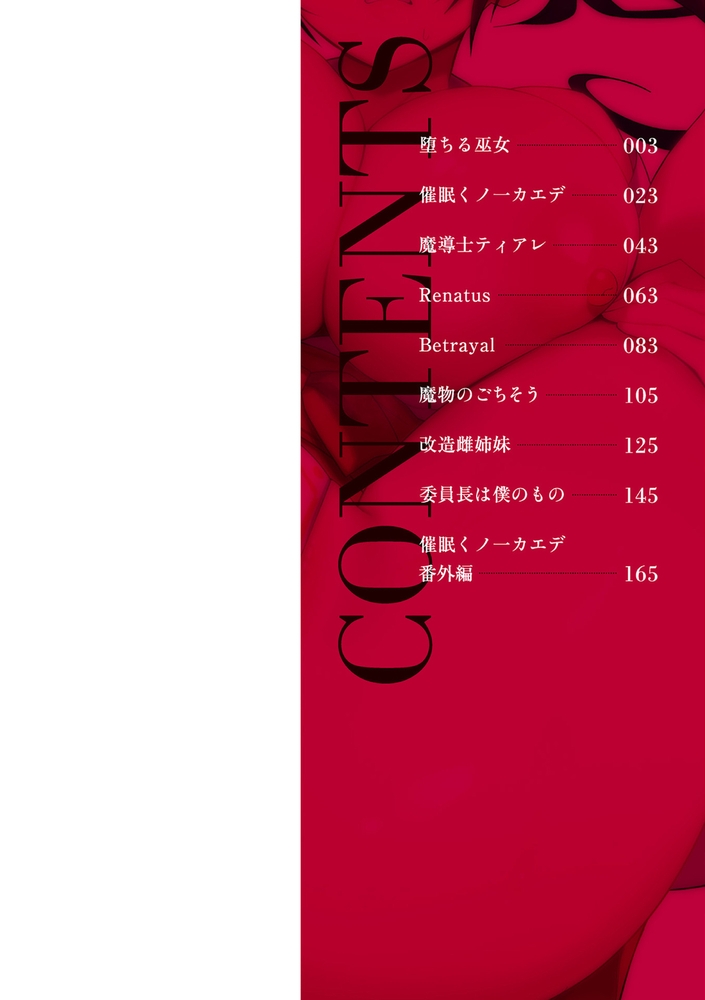 【無料お試し版】淫蕩神楽 ～穢れなき乙女が快楽に沈むまで～ 画像2