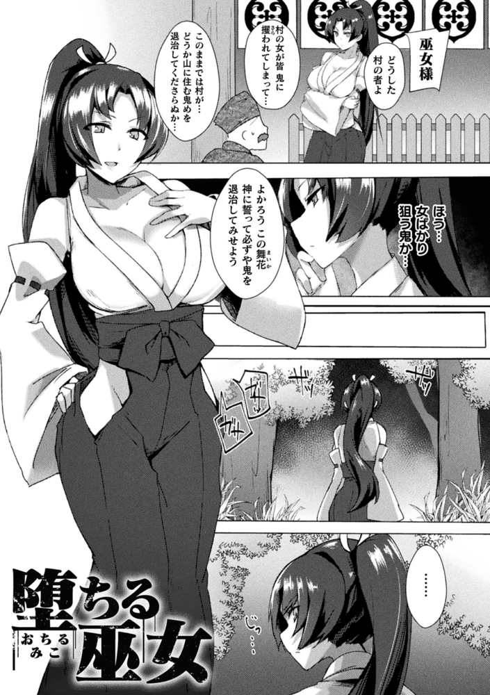 【無料お試し版】淫蕩神楽 ～穢れなき乙女が快楽に沈むまで～ 画像3