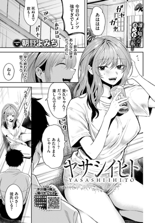 ヤサシイヒト