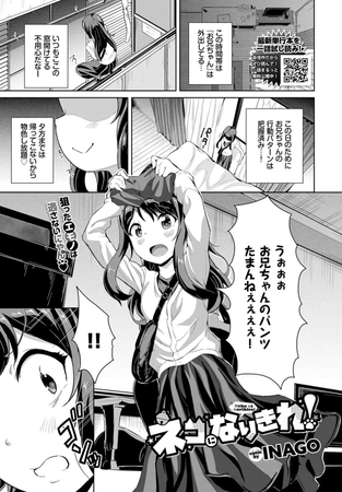 ネコになりきれ！