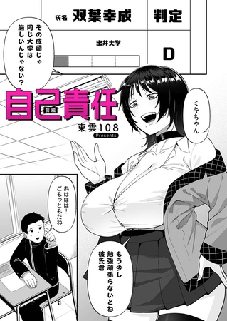 自己責任～前編～