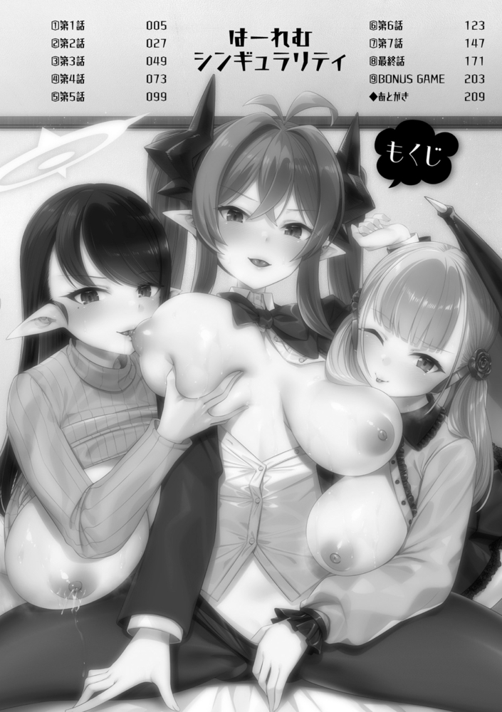 【無料お試し版】はーれむシンギュラリティ 画像4