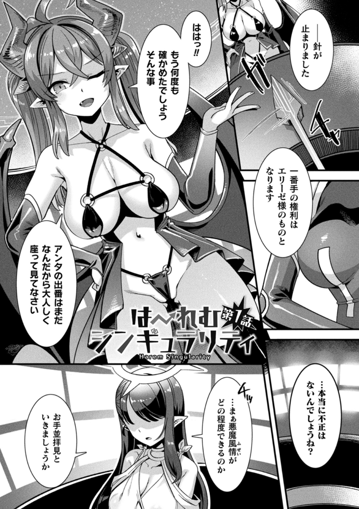 【無料お試し版】はーれむシンギュラリティ 画像5