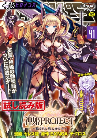 【無料お試し版】くっ殺ヒロインズVol.41