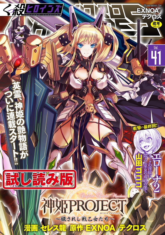 【無料お試し版】くっ殺ヒロインズVol.41 画像1