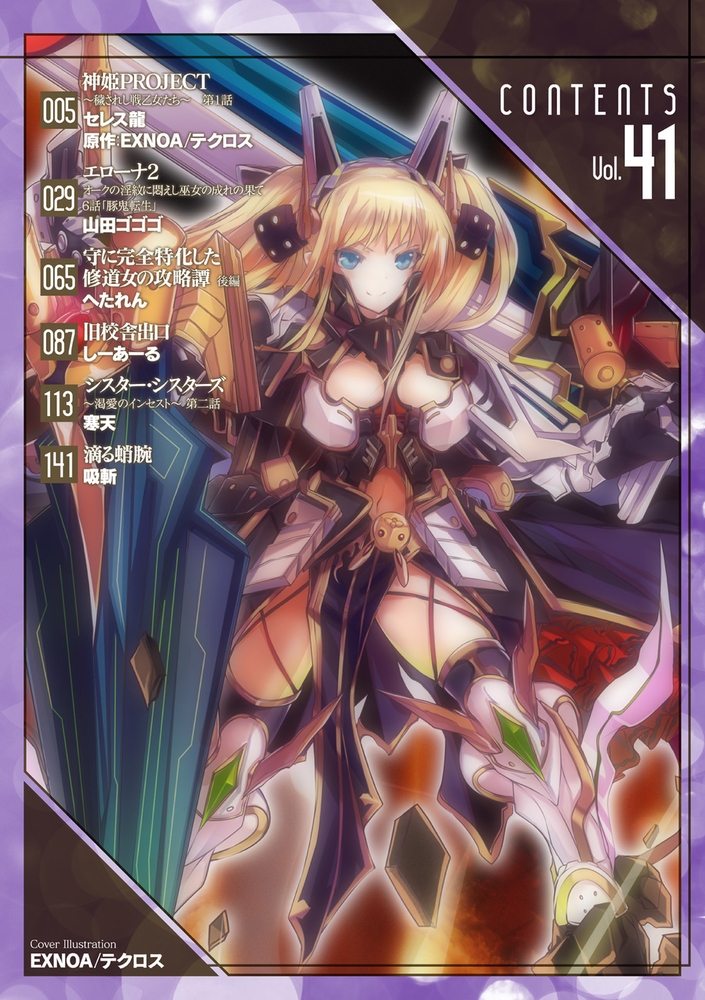 【無料お試し版】くっ殺ヒロインズVol.41 画像2