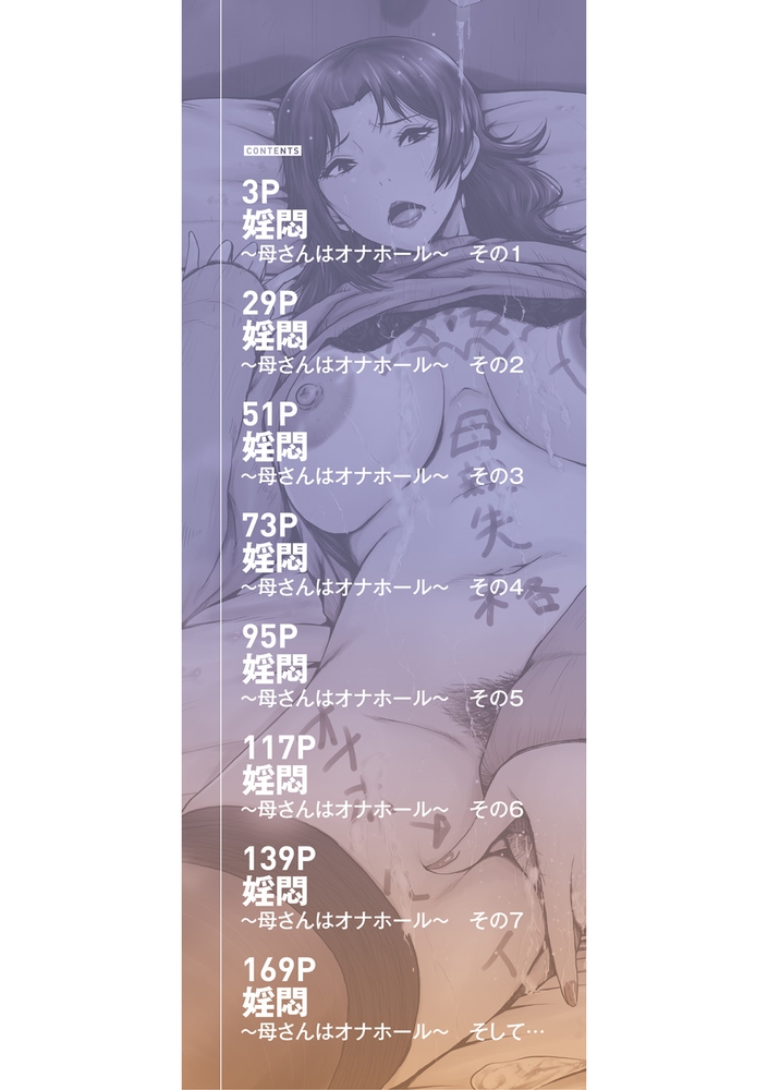 【無料お試し版】母さんはオナホール 画像2