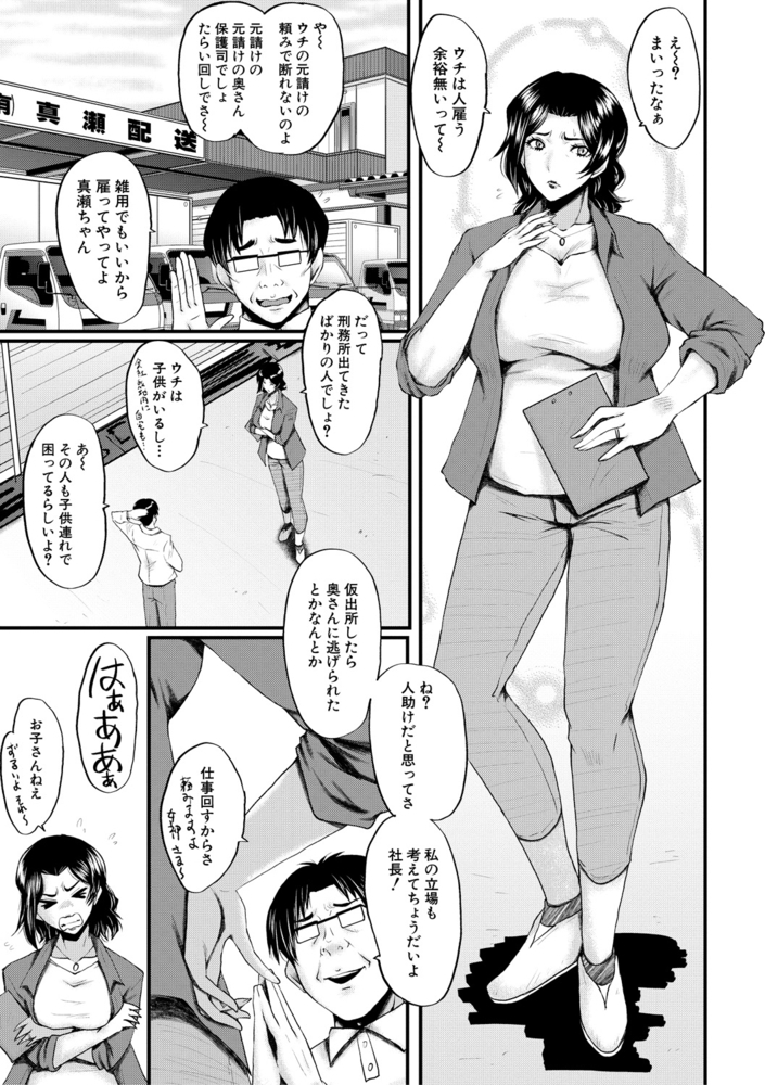 【無料お試し版】母さんはオナホール 画像3